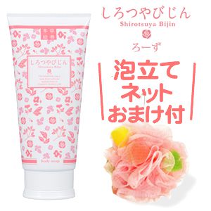 【SET】しろつやびじん　ろーず＋もこもこ泡立てネットおまけ