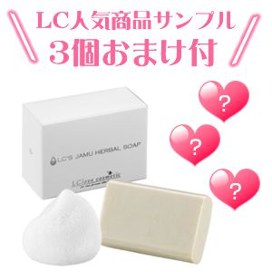 輝く素肌！ジャムウで晴れの日デートを制する！（おまけ付き）