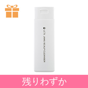 【SET】LCジャムウ・スカルプクレンザー+デリケートウェット付き