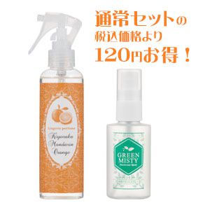 【SET】衣替えの季節に！グリーンミスティ＆キヨラカマンダリ