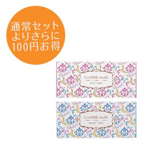 【SET】ラブミルフィーユ２種類セット　お得価格（ラッピング