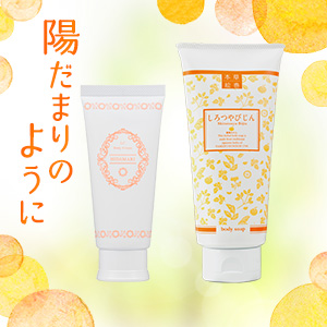 【SET】ヒダマリクリーム&本草絵巻 しろつやびじん 薩摩みかん