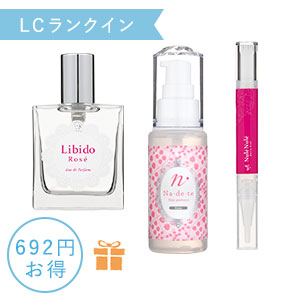 【SET】彼がこのままでは終わらない!3点セット+ポーチ付き