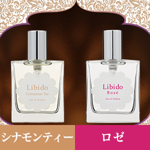 【SET】リビドー シナモンティー&リビドー ロゼ