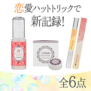 【SET】恋愛ハットトリック特別セット