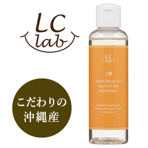 LCラボ シークワサートマンゴーノケショウスイ