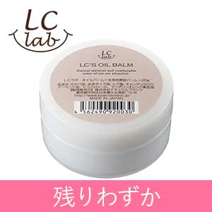 ＬＣラボ　オイルバーム