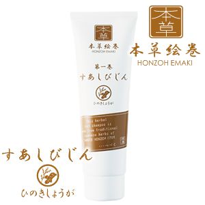 本草絵巻 すあしびじんひのきしょうが