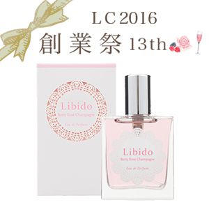 リビドー ベリーロゼシャンパン
