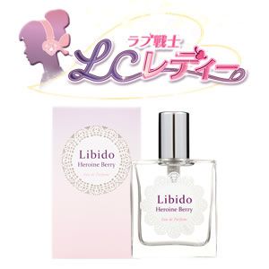 リビドー ヒロインベリー