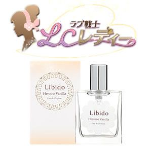 リビドー ヒロインバニラ