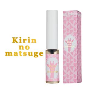 旧 キリンのまつ毛