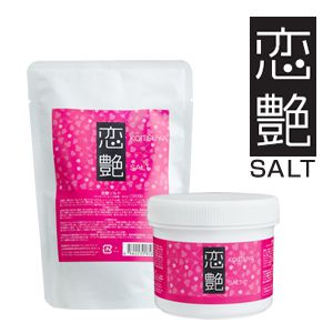 恋艶ソルト
