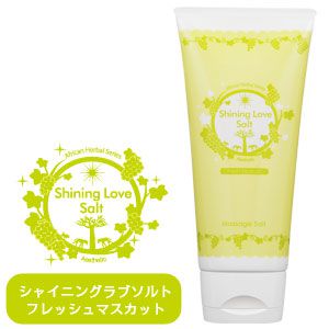 シャイニングラブソルト フレッシュマスカット