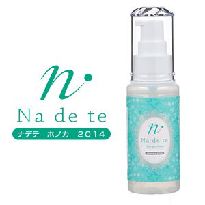 ナデテ　ホノカ２０１４