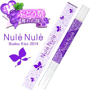 ヌレヌレ・ブドウキッス2014