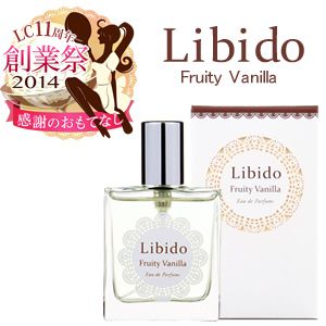 リビドー フルーティーバニラ