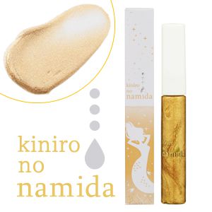 キンイロのナミダ