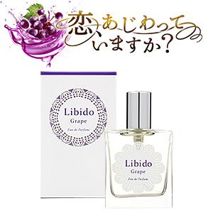 リビドー グレープ