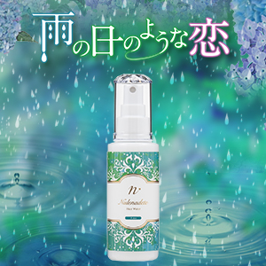 ヌレナデテ 雨