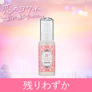 【残りわずか】ナデテ ピュアピーチ　他３点