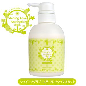 シャイニングラブエステ フレッシュマスカット