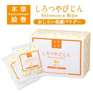 本草絵巻 しろつやびじん おしろい洗顔パウダー 薩摩みかん