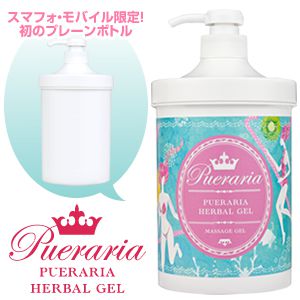プエラリア・ハーバルジェル サマー