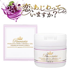プエラリア・エクストラハーバルジェルプレミアム グレープシトラス