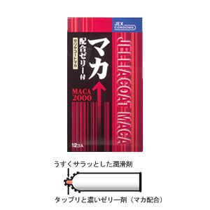 ゼリアコートマカ(マカ配合ゼリー)