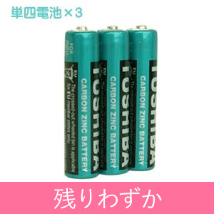 単四電池X3