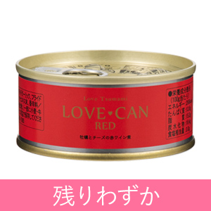 【新着限定】ラブ缶 ＲＥＤ～牡蠣とチーズの赤ワイン煮～　他２