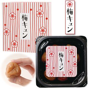 梅キュン