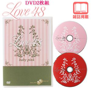 LOVE*48(完全版)