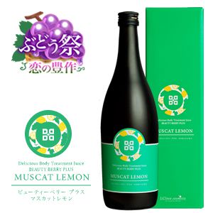 ビューティーベリー プラス マスカットレモン