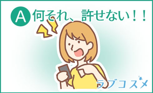 A:何それ、許せない!!