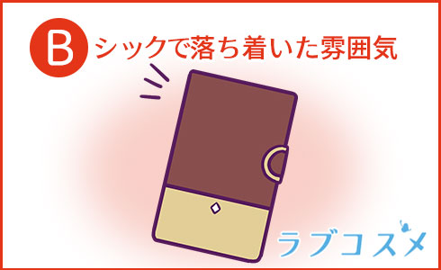 シックで落ち着いた雰囲気