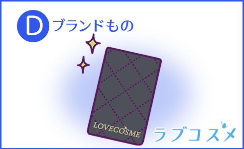 ブランドもの