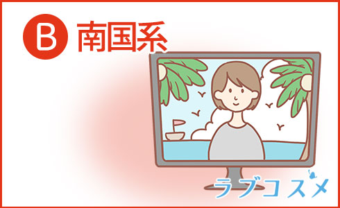 B・南国系