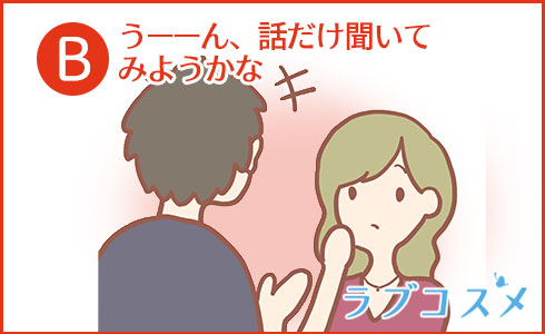 うーーん、話だけ聞いてみようかな