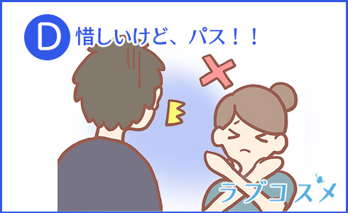 惜しいけど、パス!!