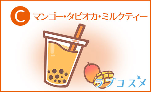 マンゴー・タピオカ・ミルクティー