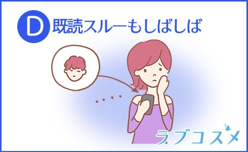 既読スルーもしばしば