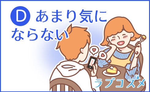 あまり気にならない