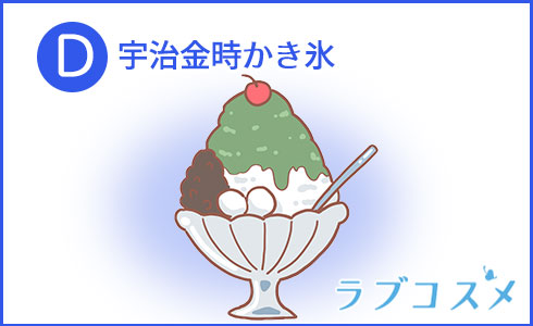 宇治金時かき氷