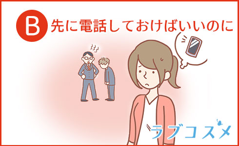 先に電話しておけばいいのに