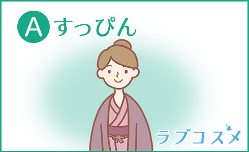 A・すっぴん
