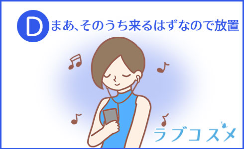 まあ、そのうち来るはずなので放置