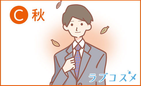 秋