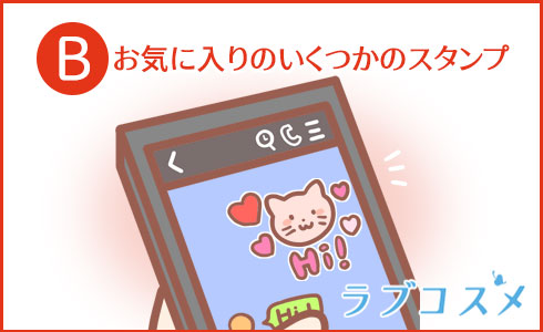 お気に入りのいくつかのスタンプ